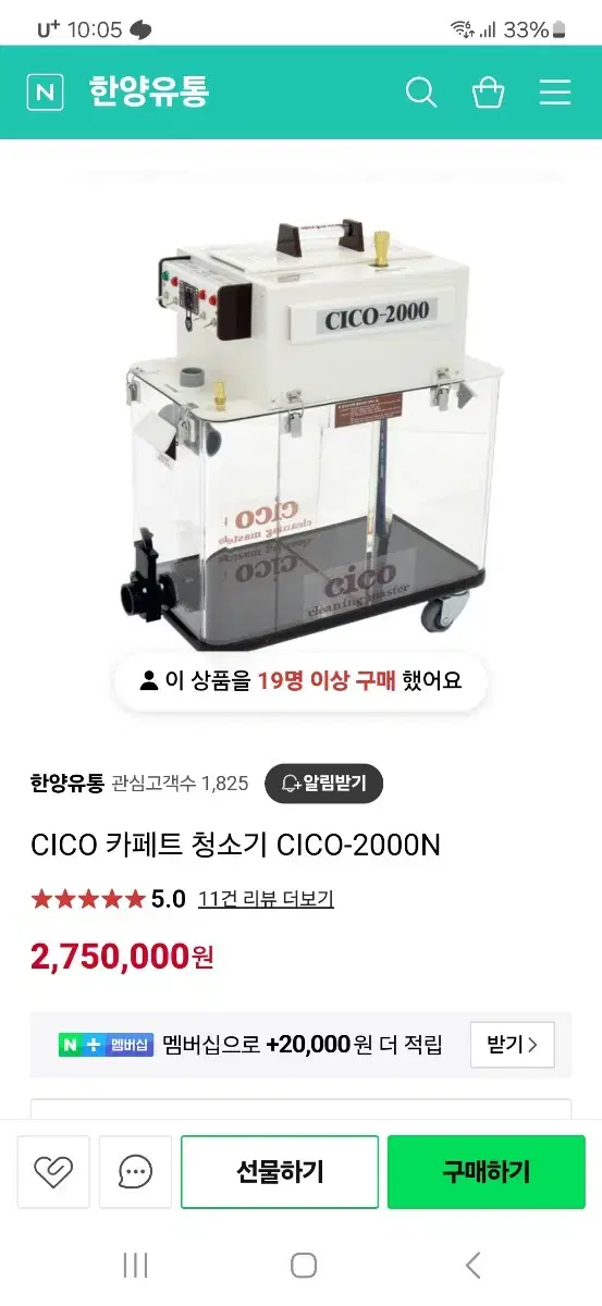 cico습식청소기